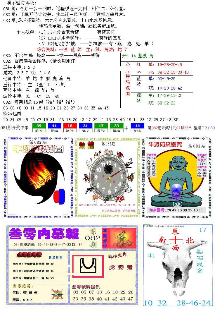 五鬼正宗会员综合资料B-82