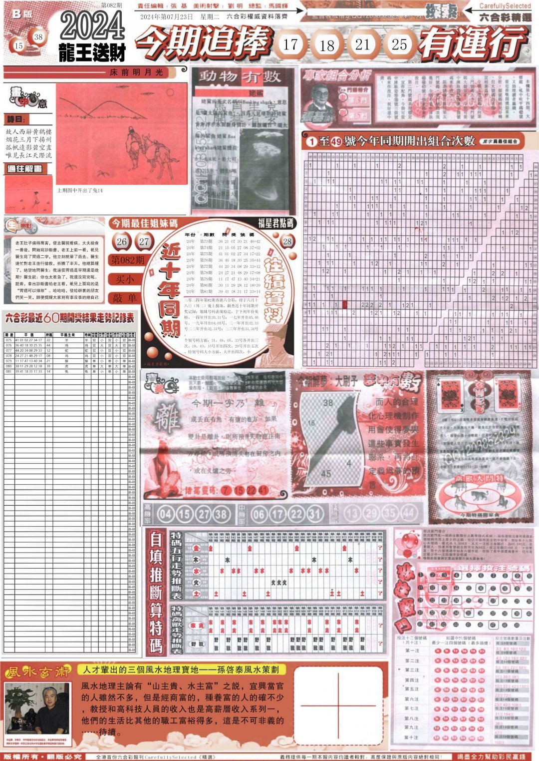 新六合精选B-82