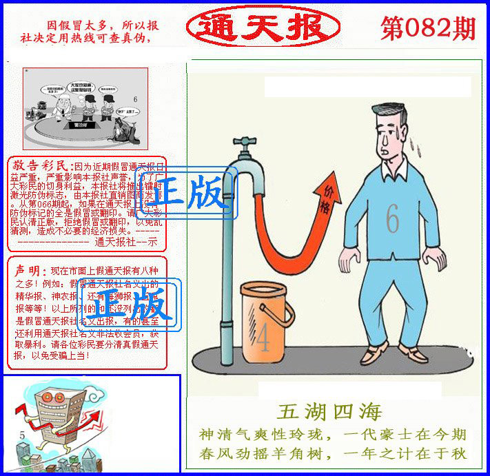 正版通天报(另版)-82