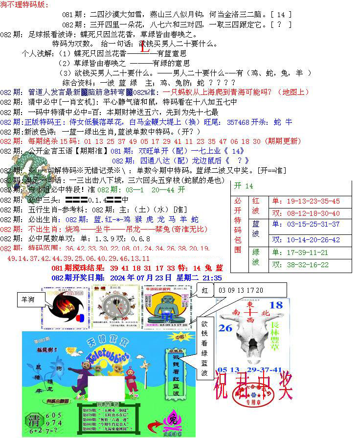 青龙五鬼B-82