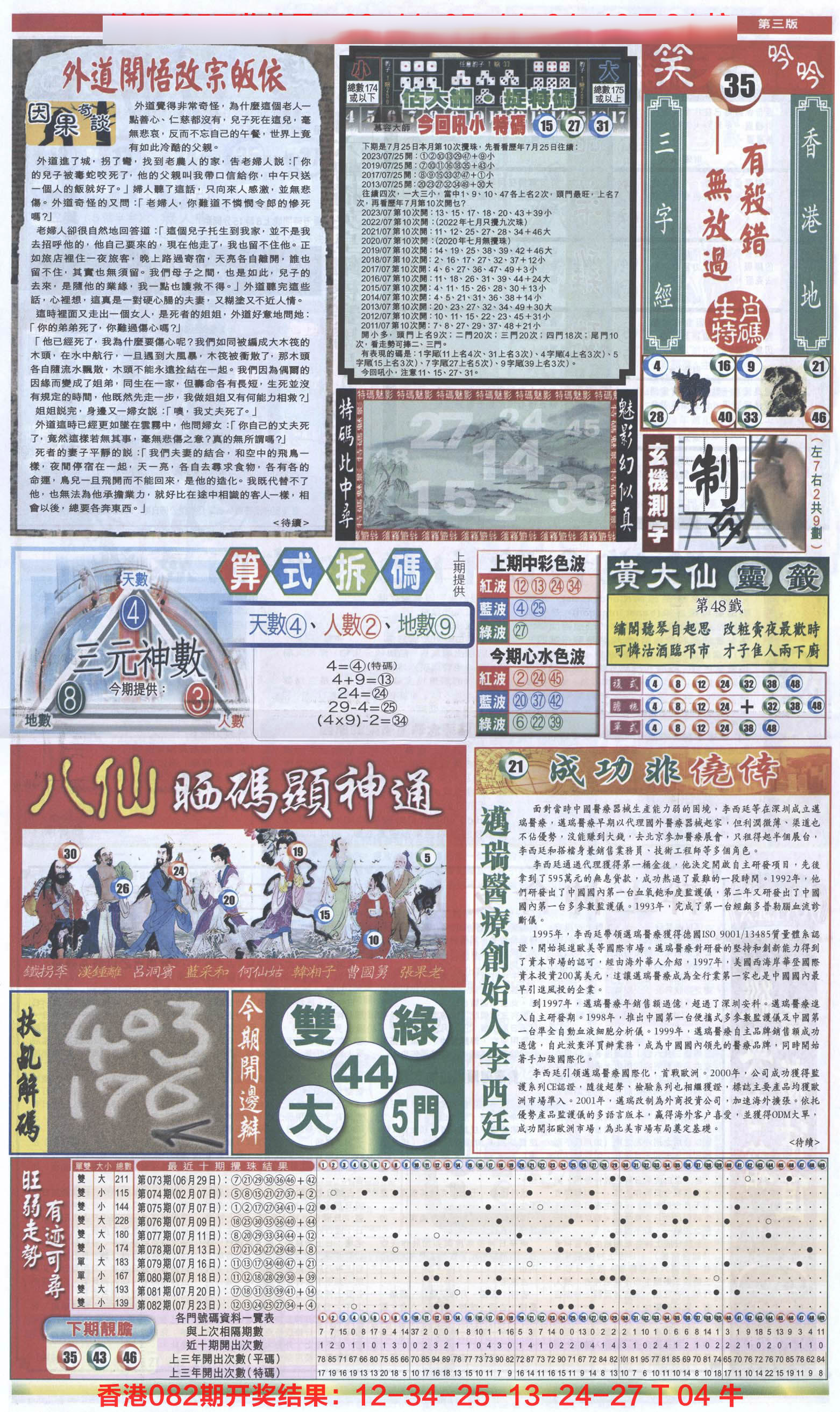 新报跑狗-1(正面)-83