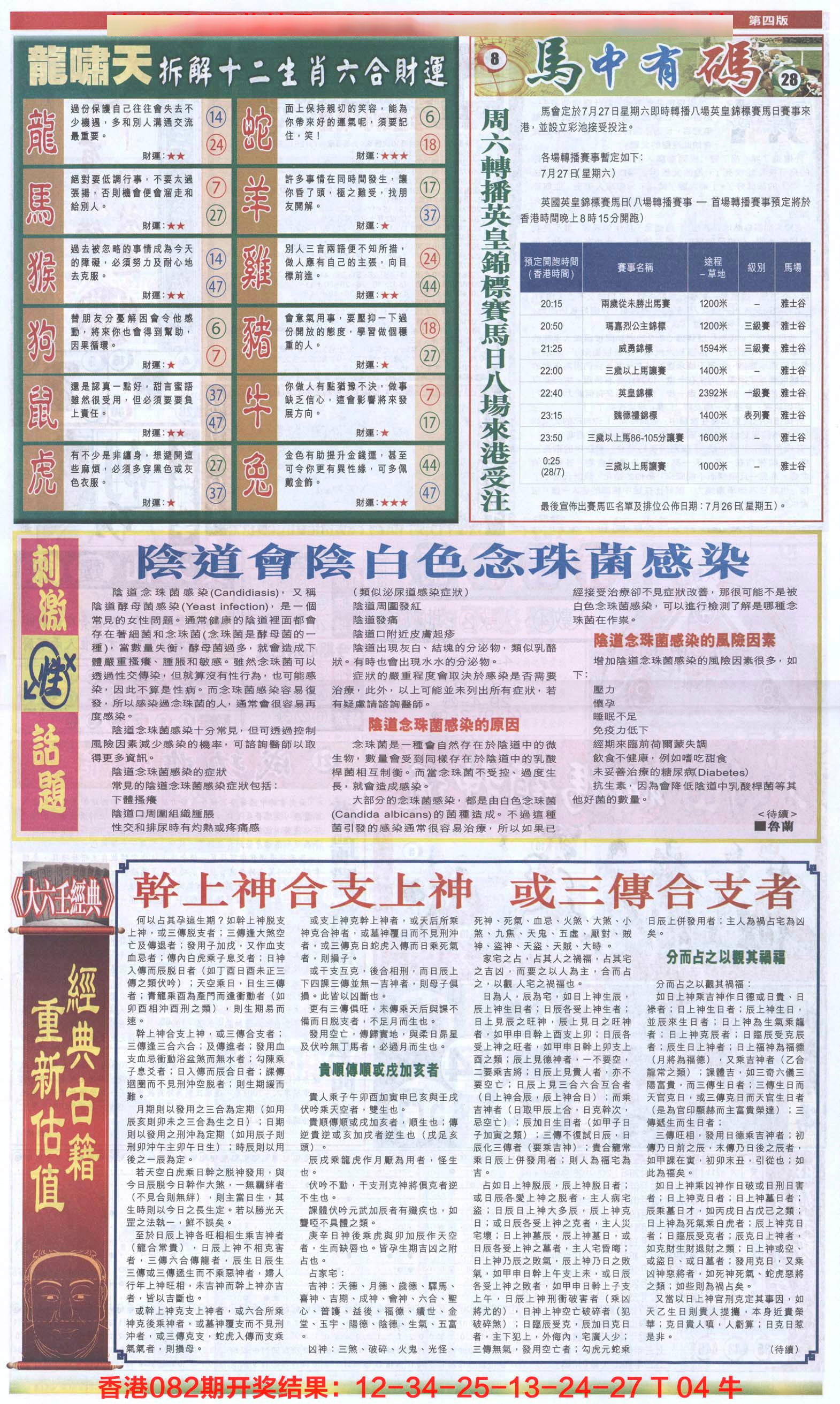 新报跑狗-2(背面)-83