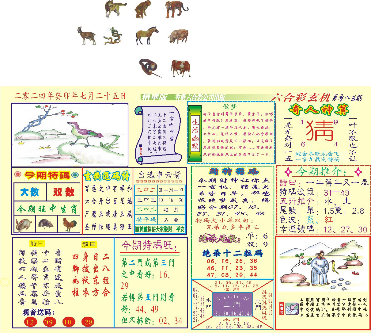 118六合玄机(新图)-83