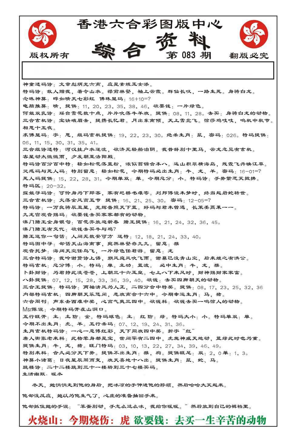 内部综合资料(特准)-83