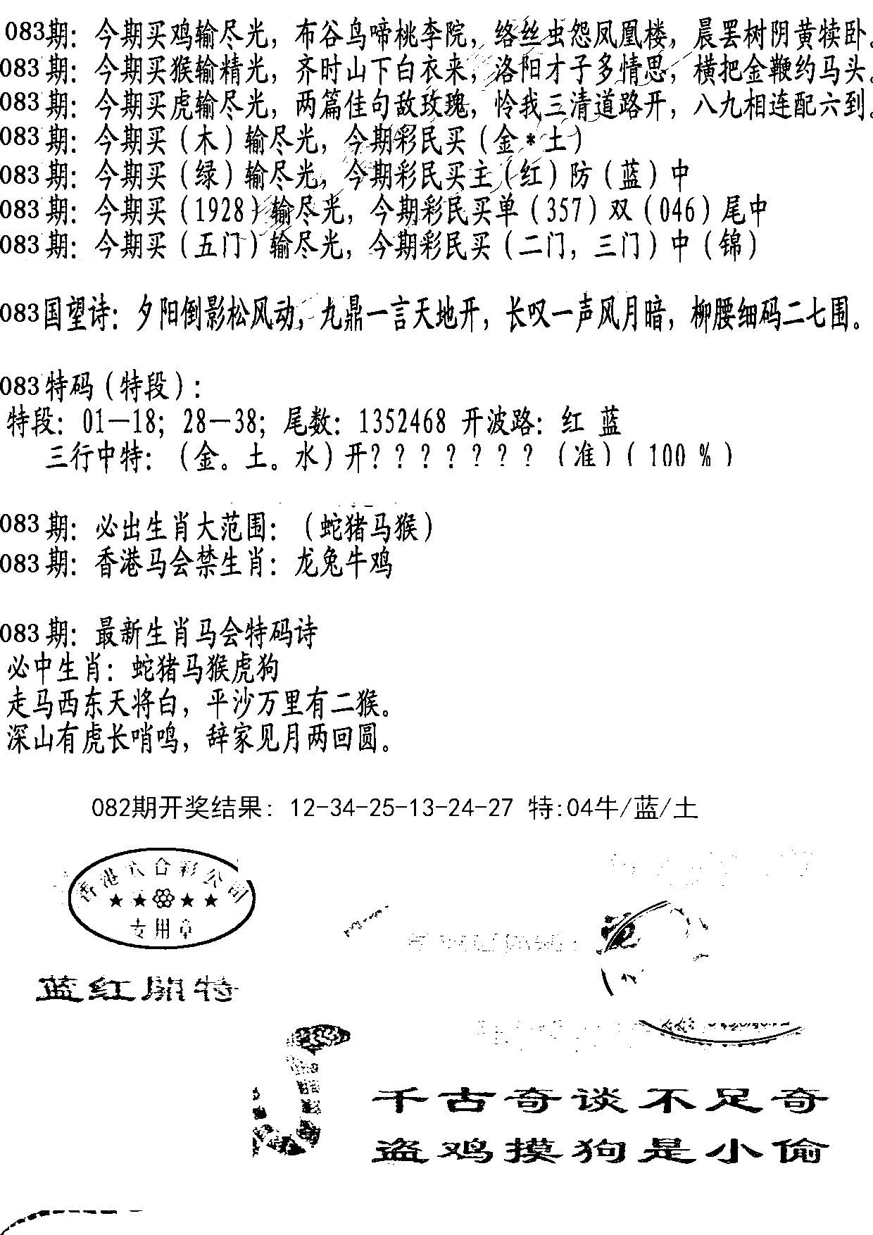 蛇报B-83