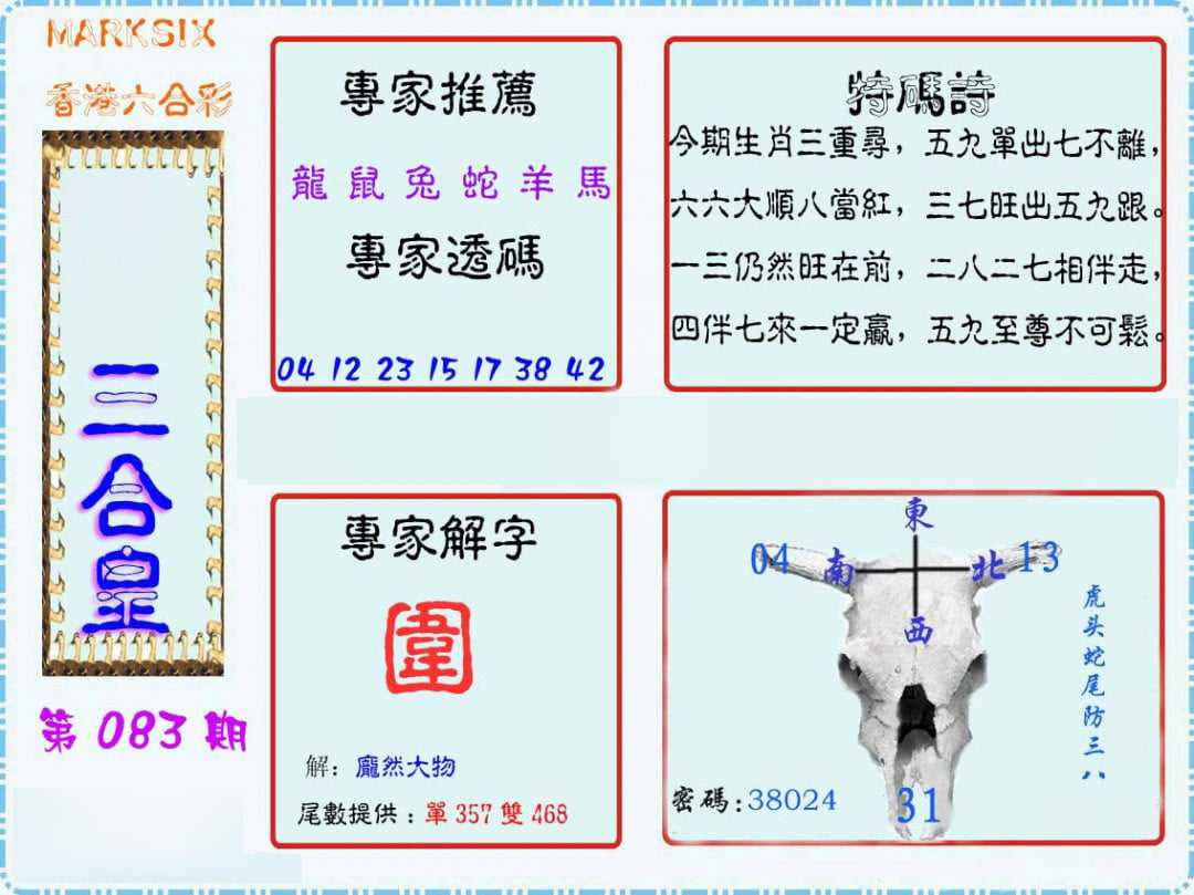 三合皇-83