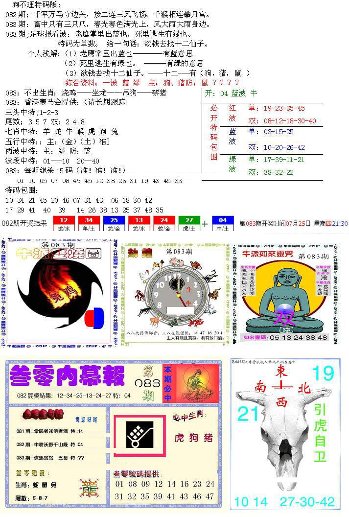 五鬼正宗会员综合资料B-83