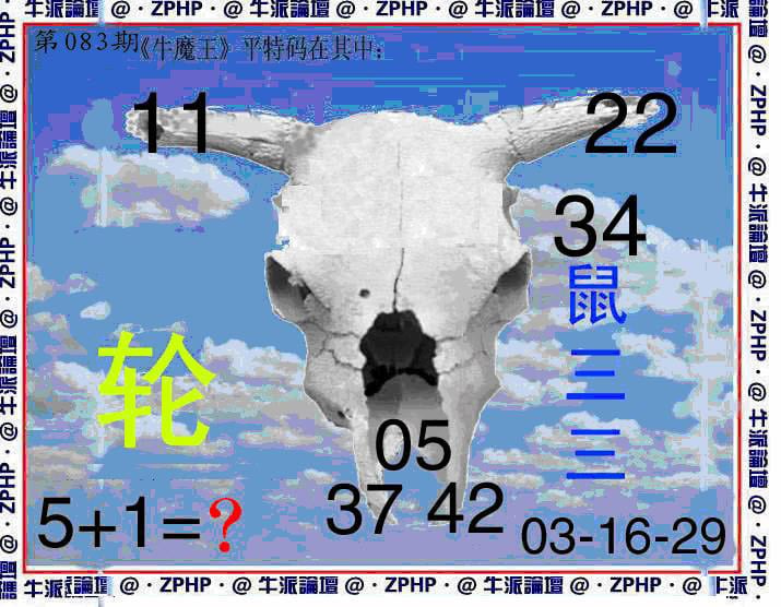 牛派牛魔报-83