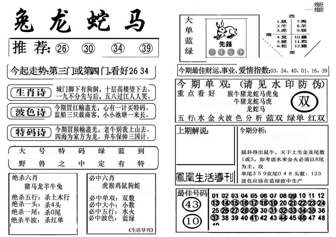 生活快报(新料)-83