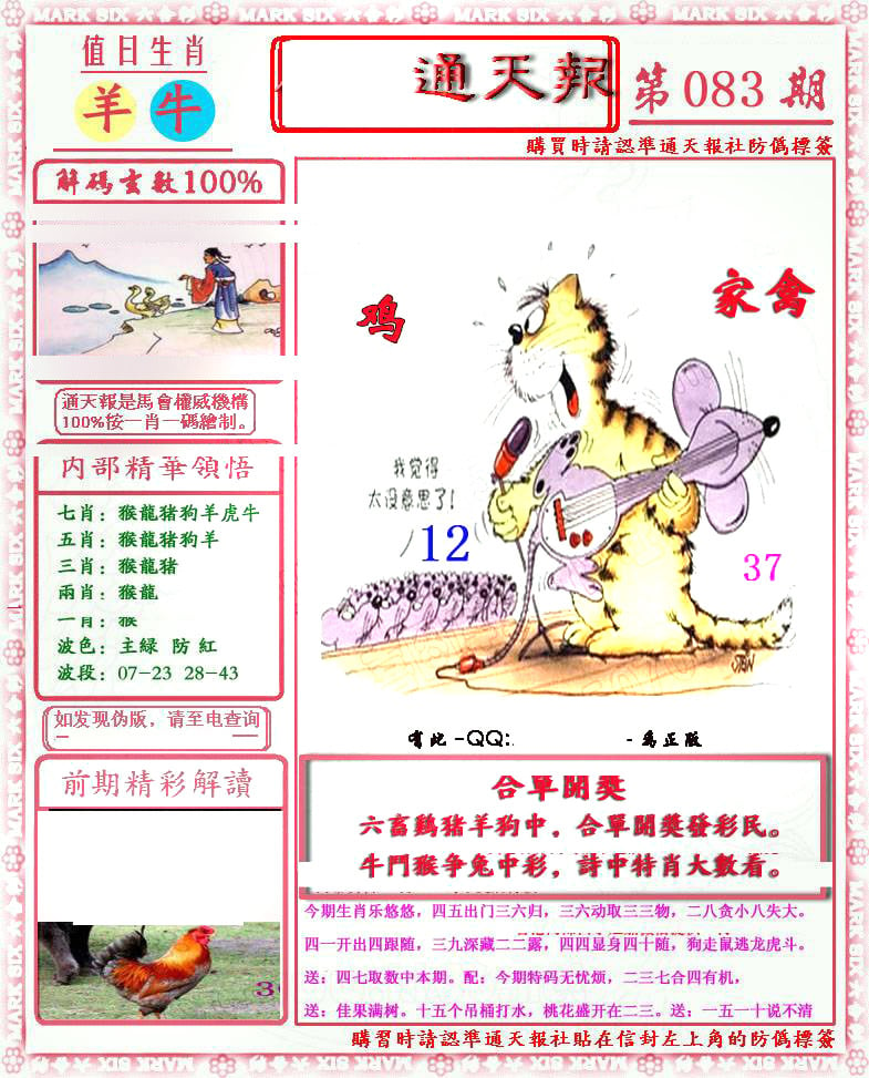 南方农村报-彩票与漫画版-83