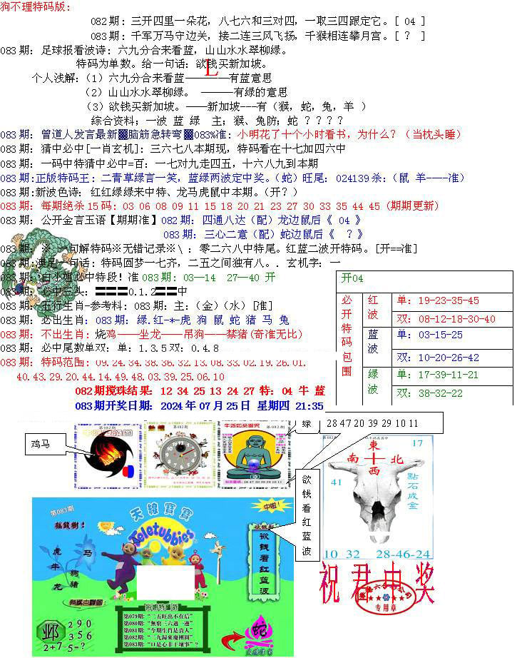 青龙五鬼B-83