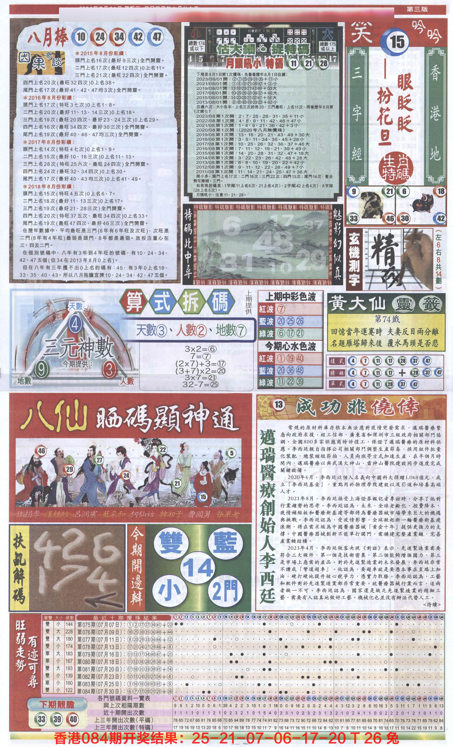 新报跑狗-1(正面)-85