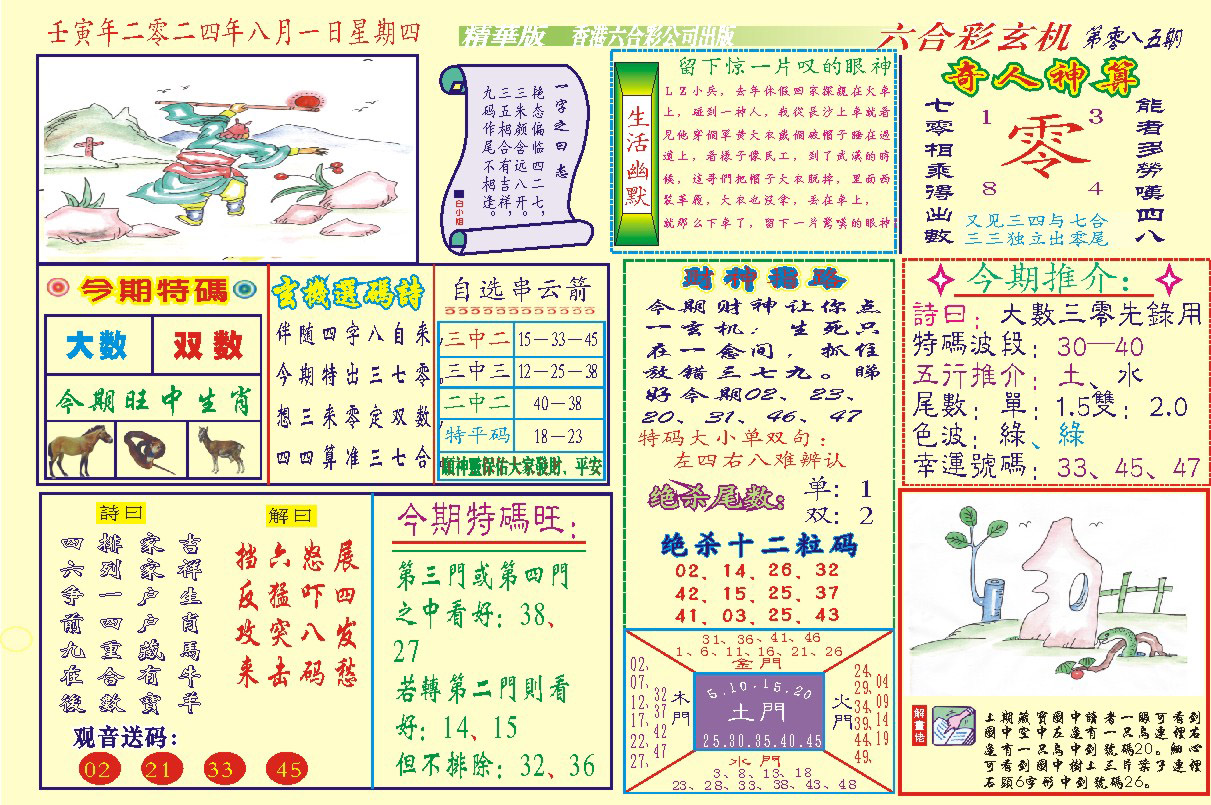 118六合玄机(新图)-85