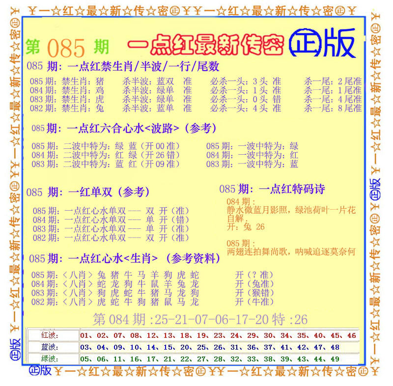 一点红最新传密-85