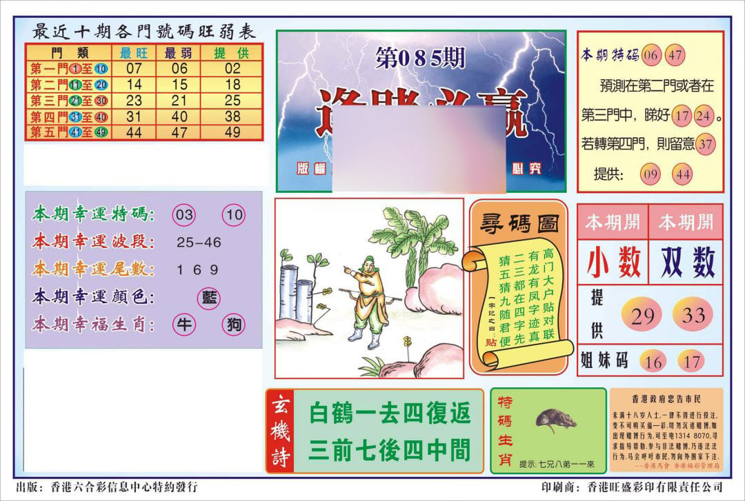 香港逢赌必羸(新图)-85