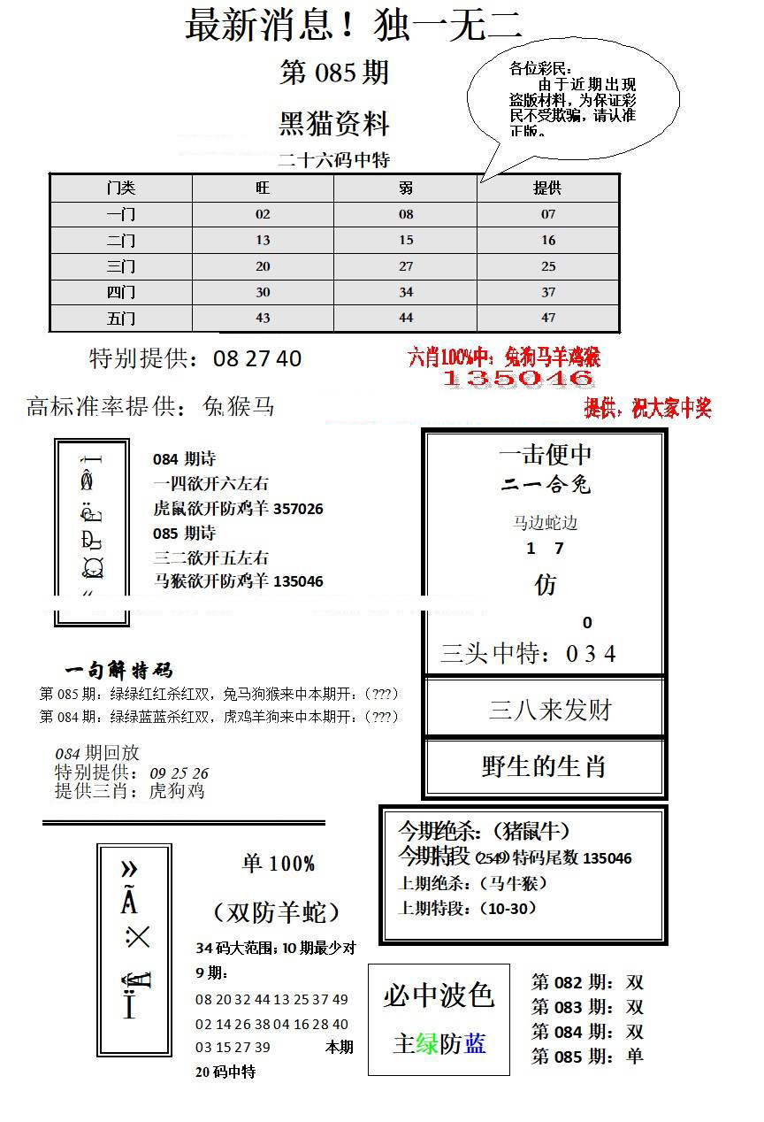 独一无二-85