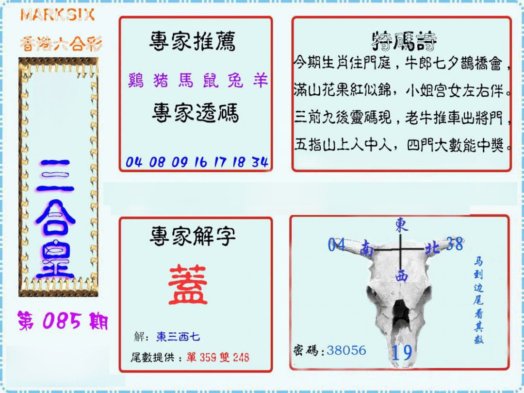 三合皇-85