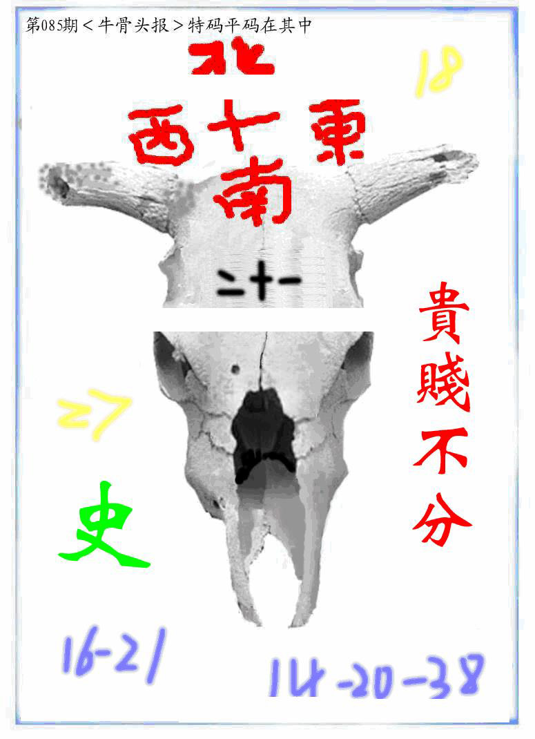 牛派牛头报-85