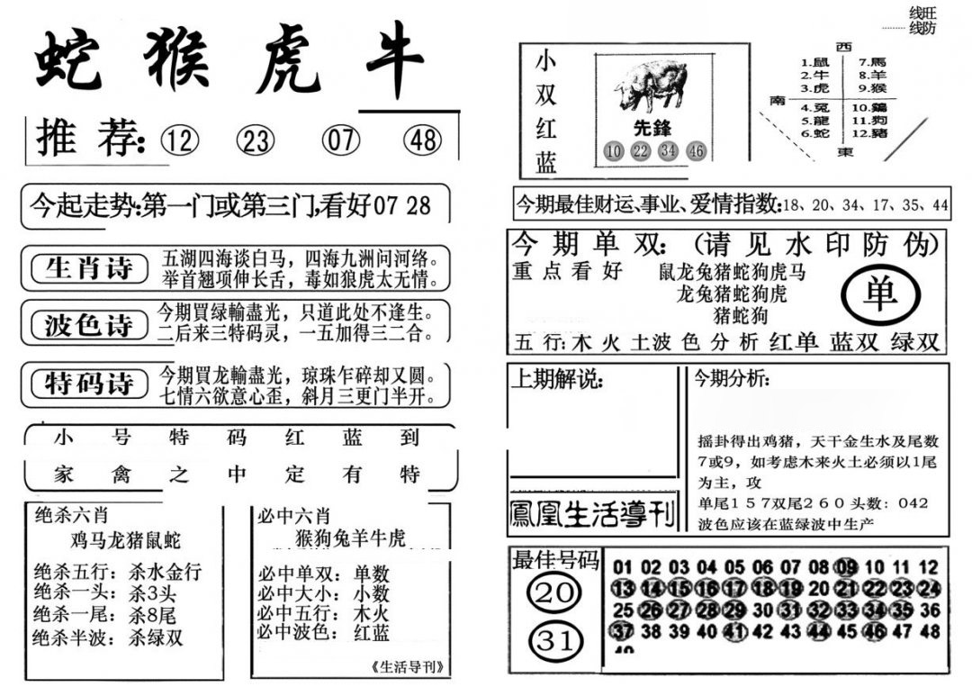 生活快报(新料)-85