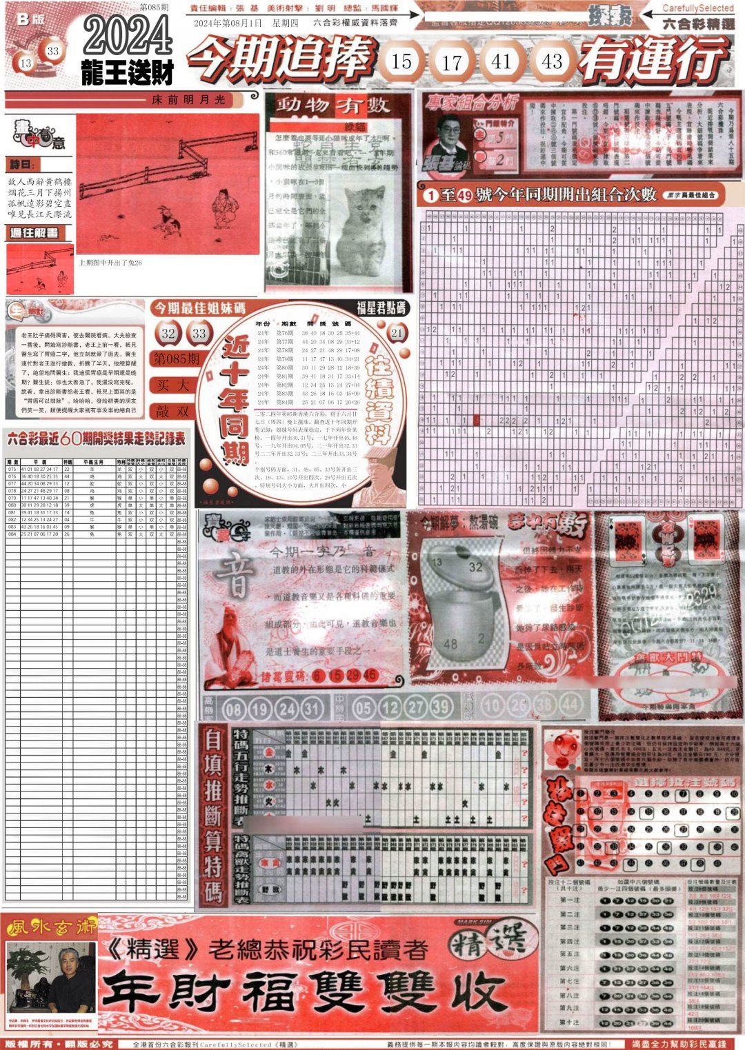 新六合精选B-85