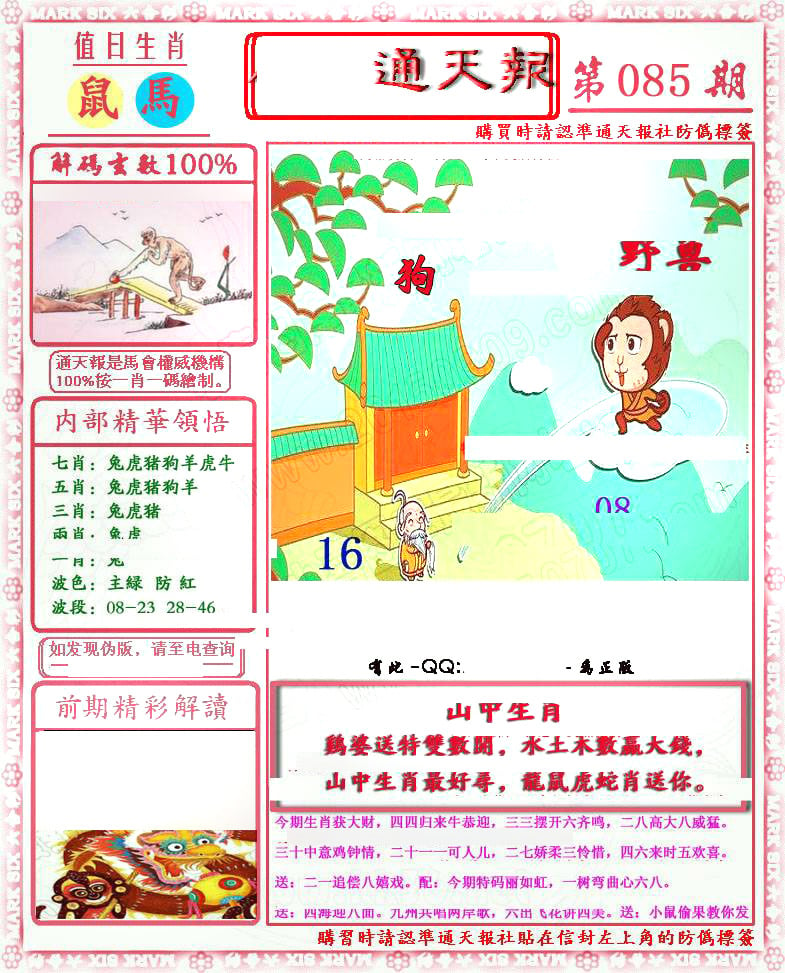 南方农村报-彩票与漫画版-85