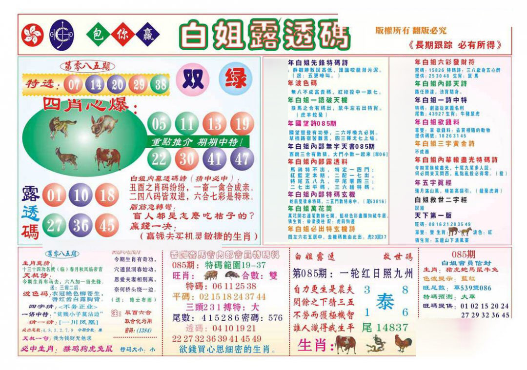 香港马会专刊B-85