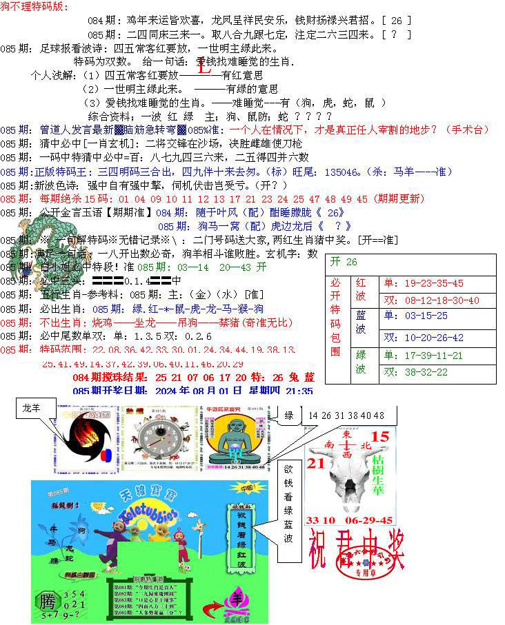 青龙五鬼B-85