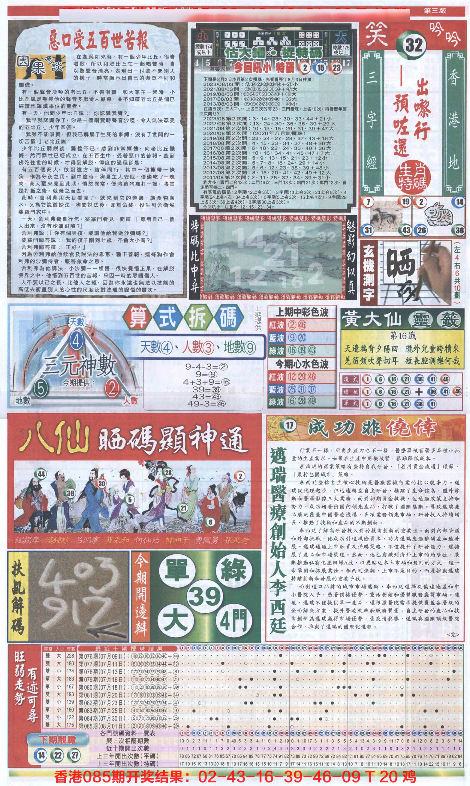 新报跑狗-1(正面)-86