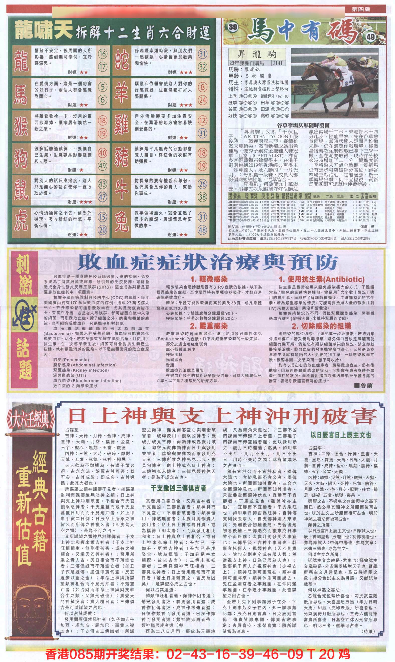 新报跑狗-2(背面)-86