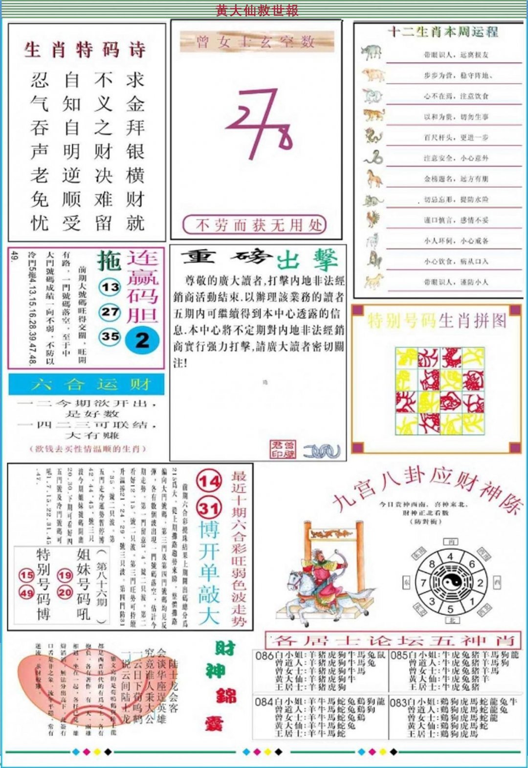 黄大仙救世B加大版-86