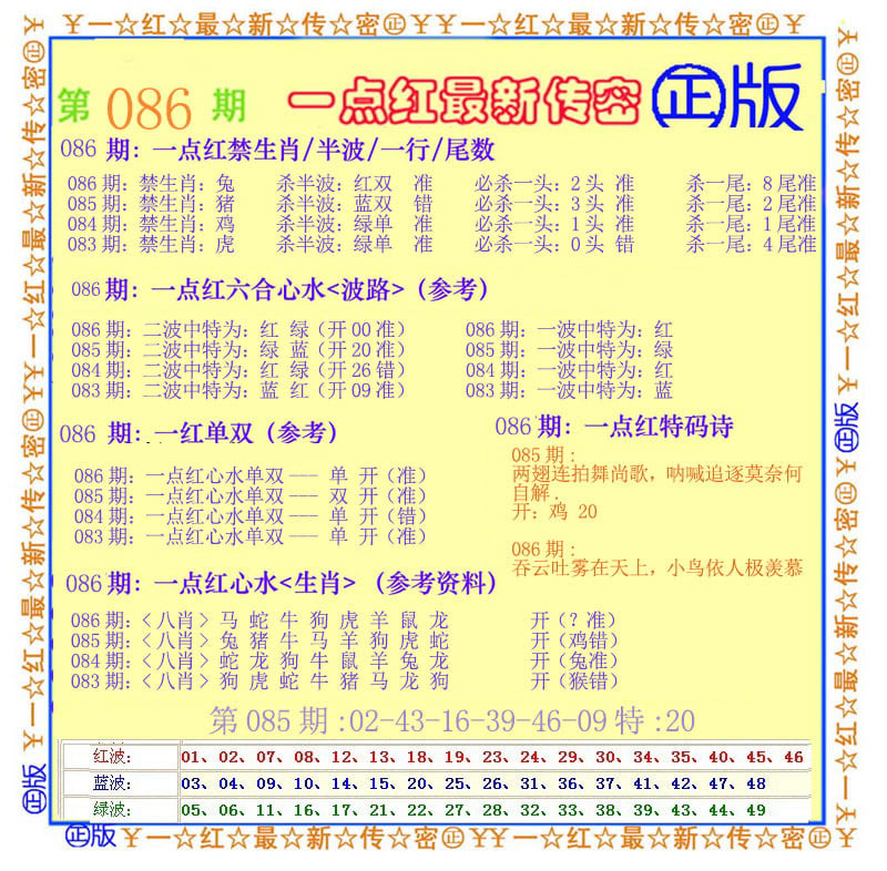 一点红最新传密-86