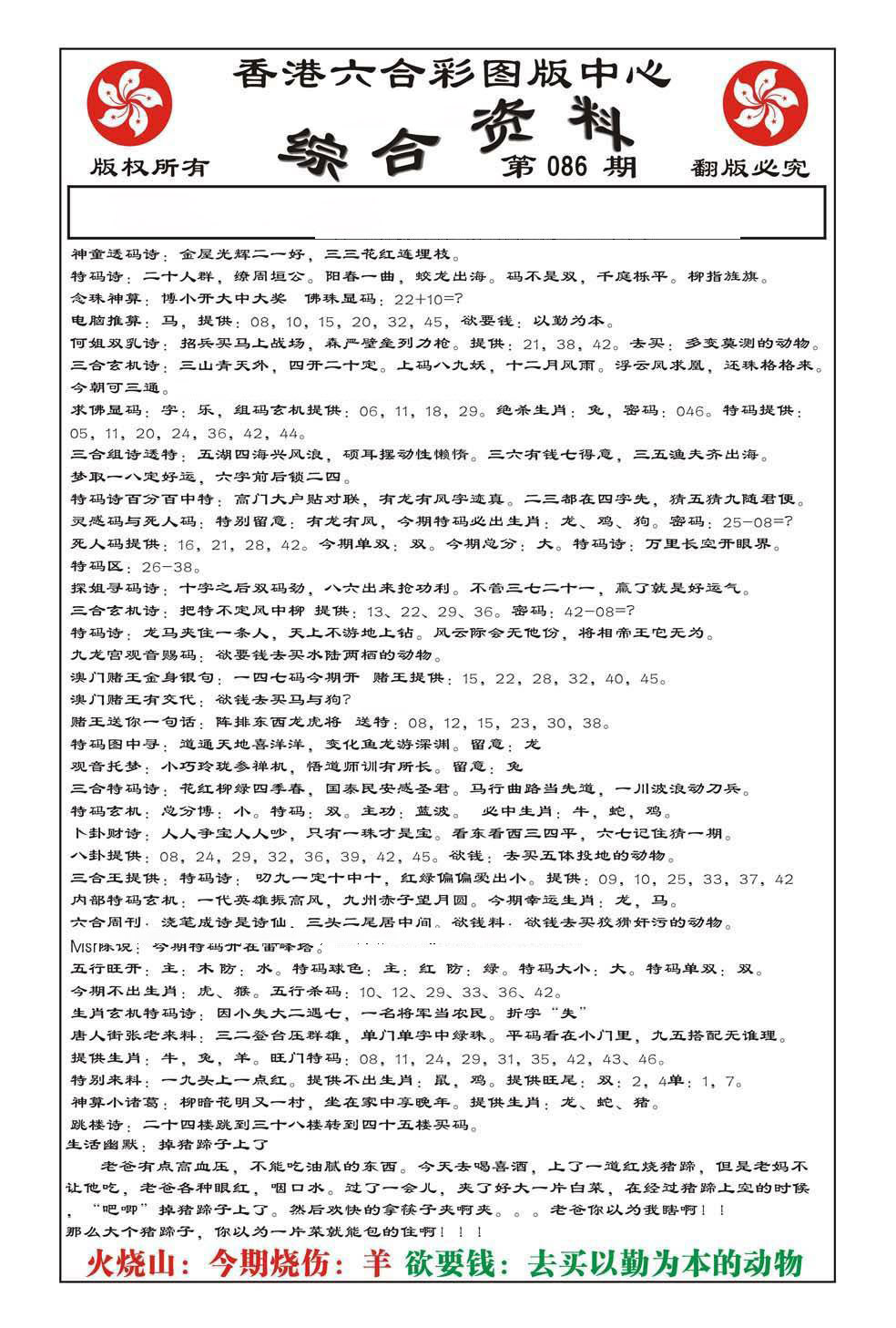 内部综合资料(特准)-86