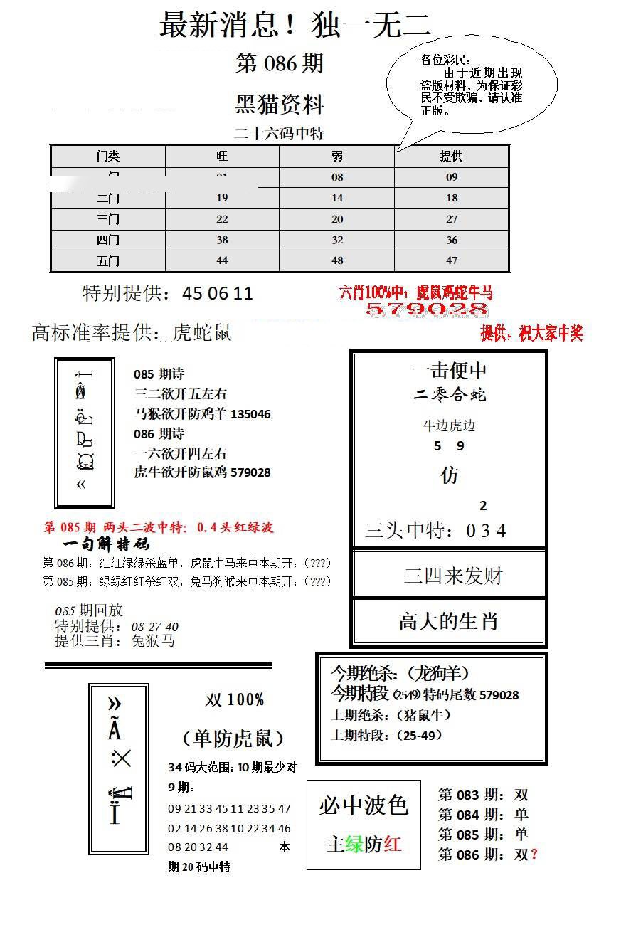 独一无二-86