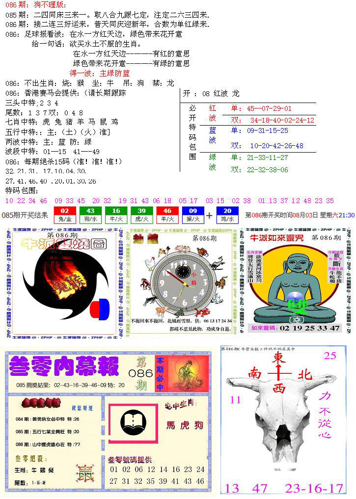 五鬼正宗会员综合资料B-86