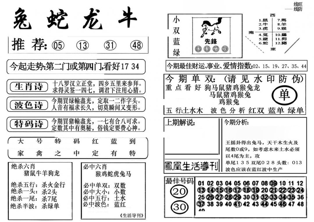 生活快报(新料)-86