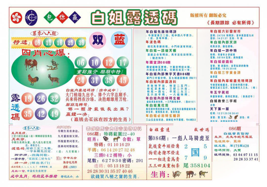 香港马会专刊B-86