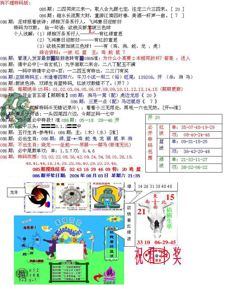 青龙五鬼B-86