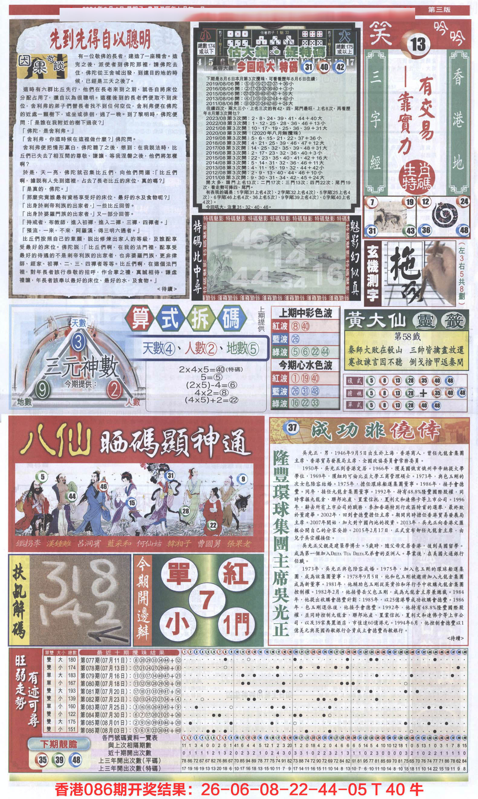 新报跑狗-1(正面)-87