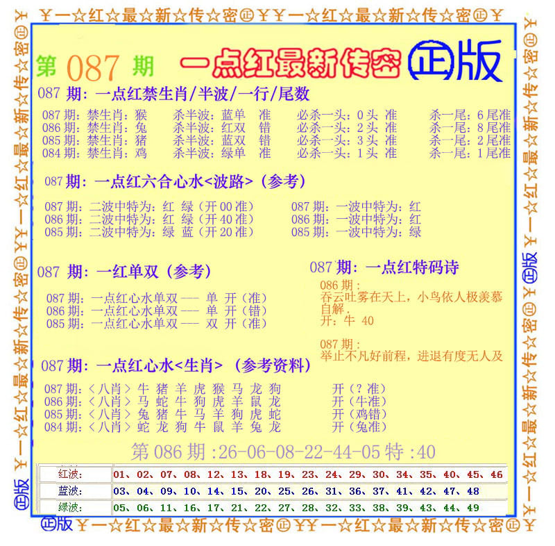 一点红最新传密-87