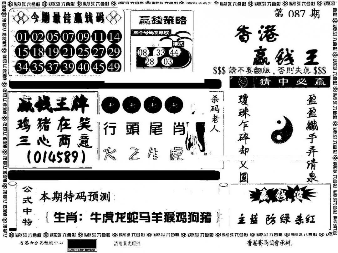 香港赢钱料-87