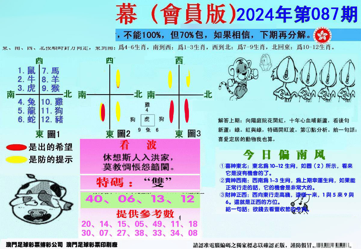 另版海狮特码内幕报-87