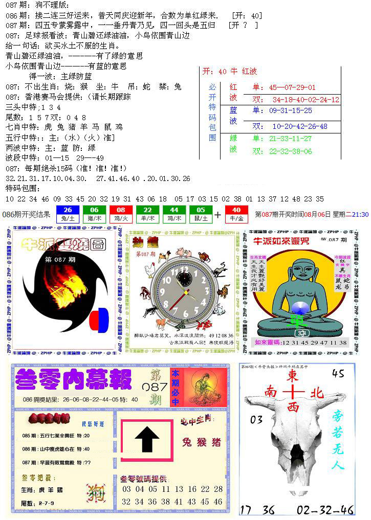 五鬼正宗会员综合资料B-87