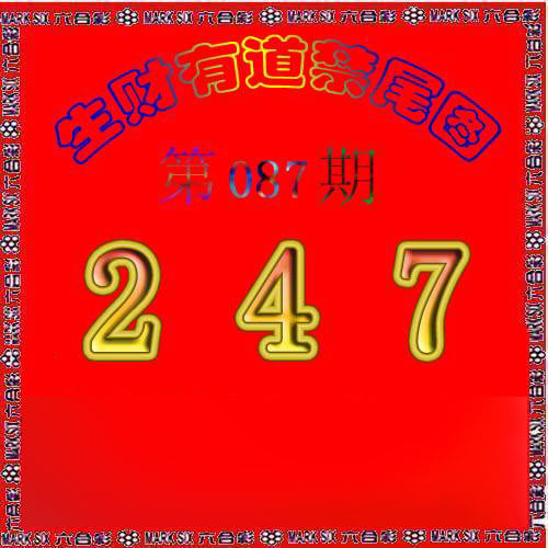 生财有道杀三尾-87