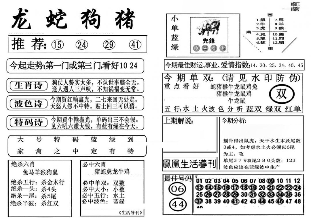 生活快报(新料)-87