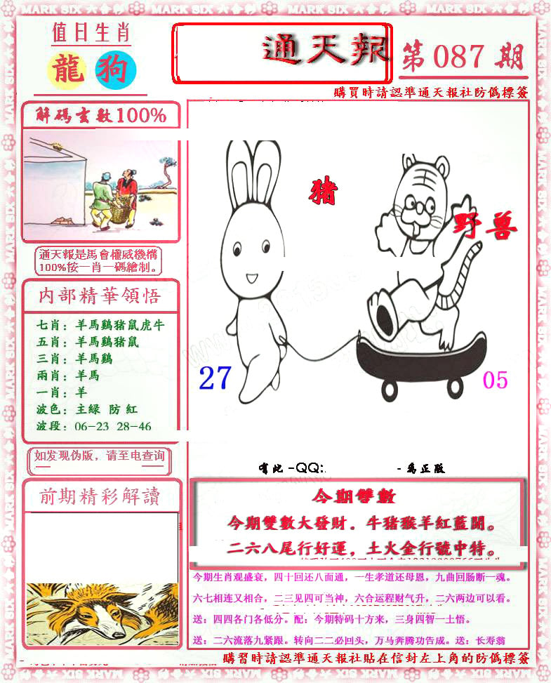 南方农村报-彩票与漫画版-87