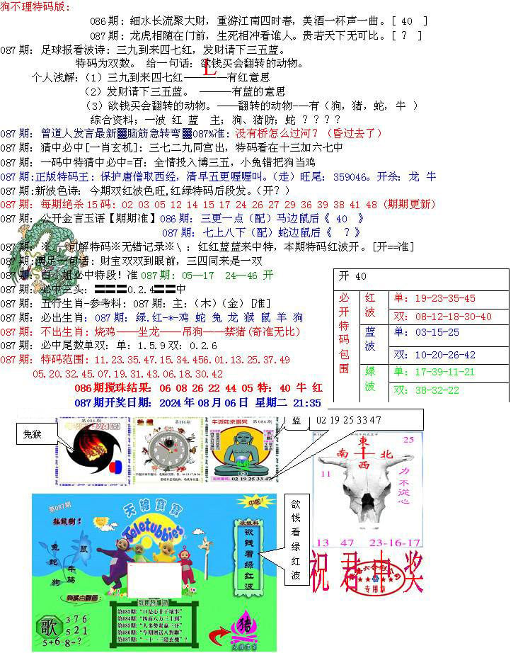 青龙五鬼B-87