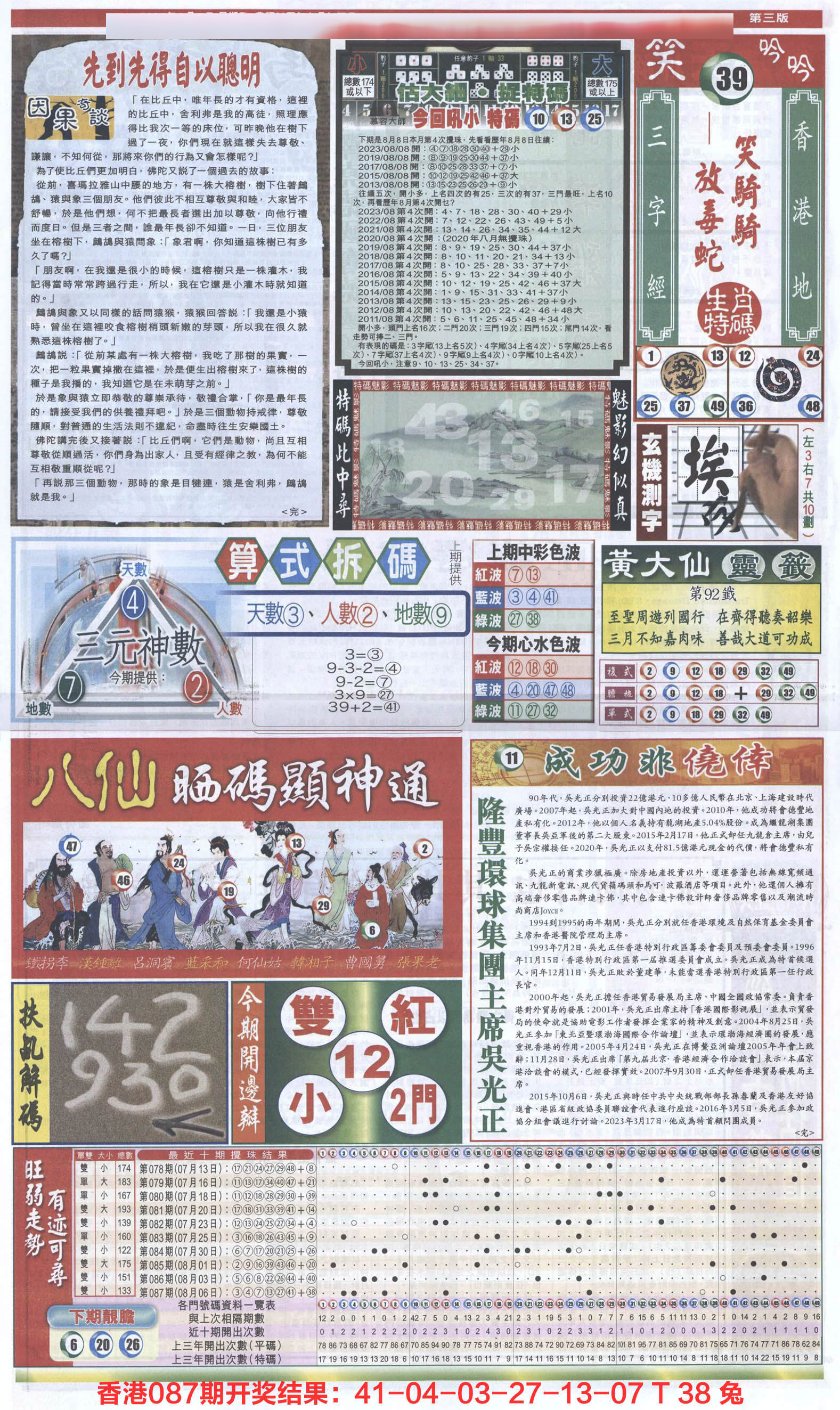 新报跑狗-1(正面)-88