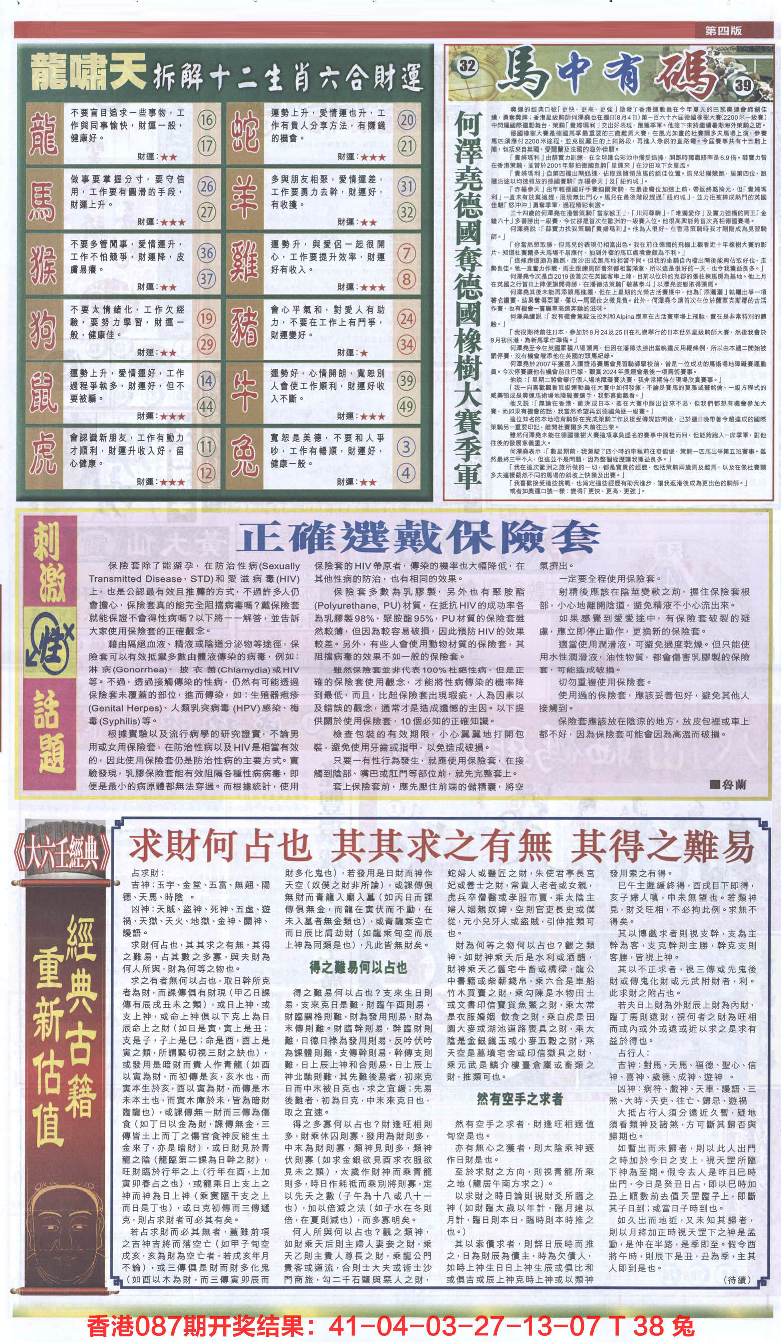 新报跑狗-2(背面)-88