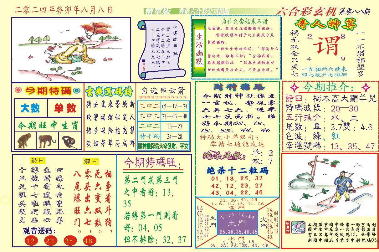 118六合玄机(新图)-88