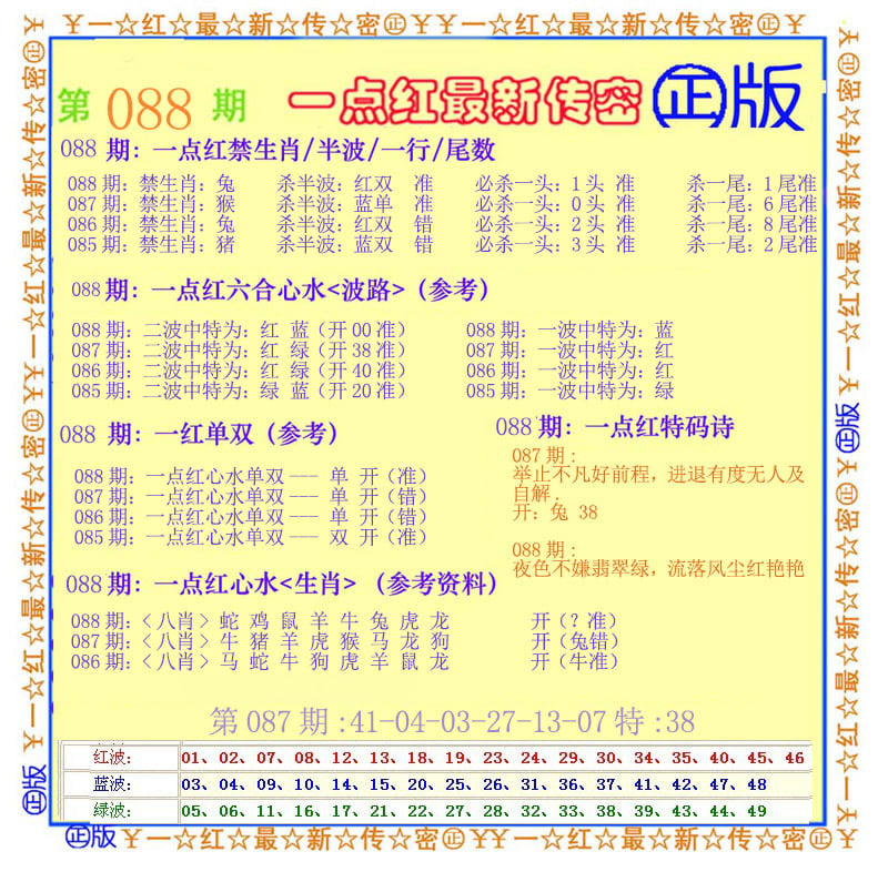 一点红最新传密-88